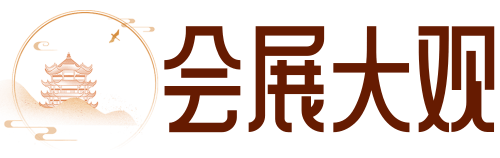 会展大观 - 全球最新展会信息发布平台 | 行业动态一网打尽