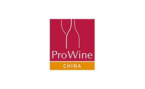 上海葡萄酒及烈酒贸易展览会 ProWine Shanghai-会展大观 - 全球最新展会信息发布平台 | 行业动态一网打尽